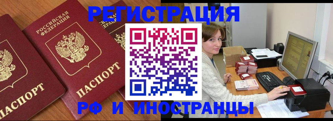 прописка законно в Лысково